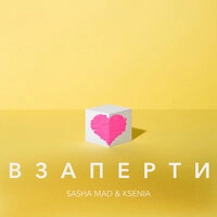 H1GH feat. Ksenia